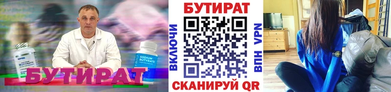 Бутират 99%  Купить где  Правдинск 