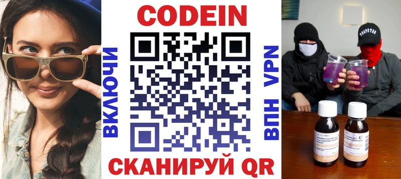 Кодеиновый сироп Lean напиток Lean (лин)  Купить  Правдинск 