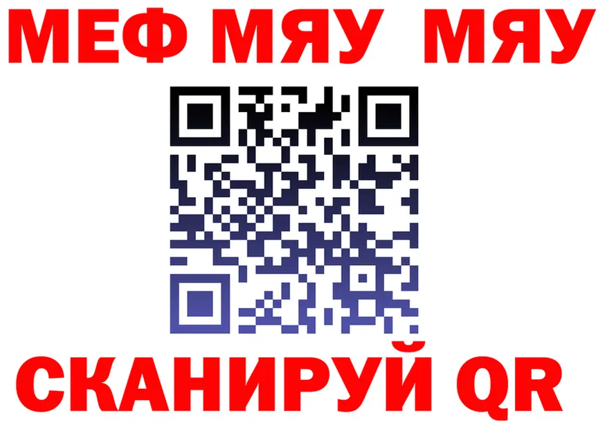 Меф мяу мяу как зайти площадка кракен Правдинск